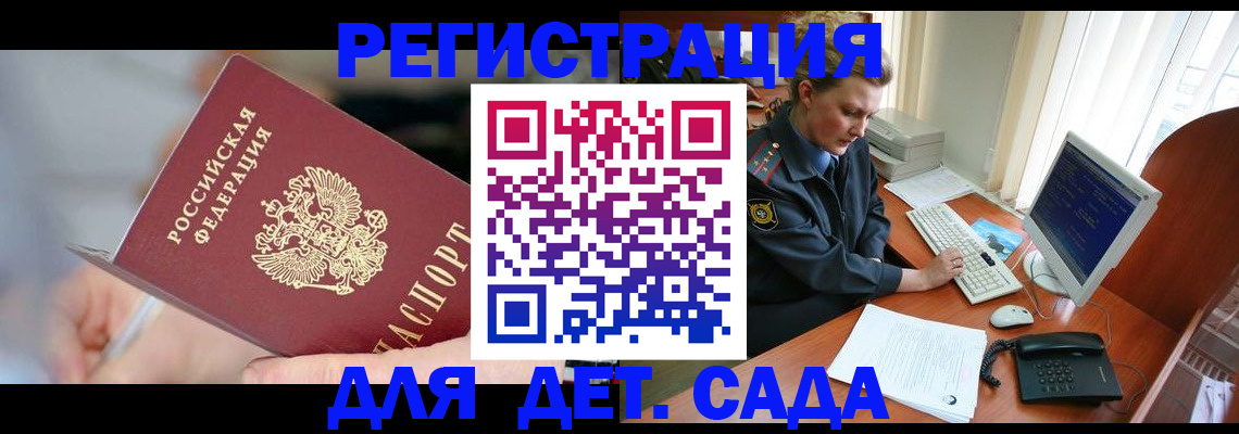 временная регистрация для школы в Новороссийске