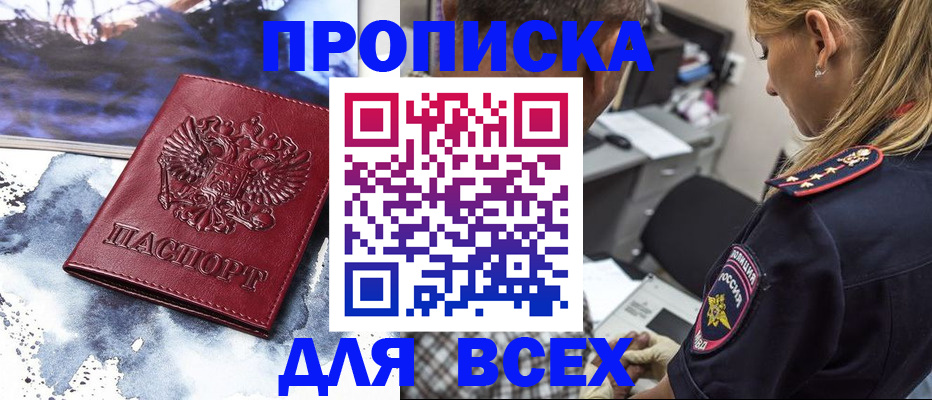 временная регистрация адрес в Новороссийске