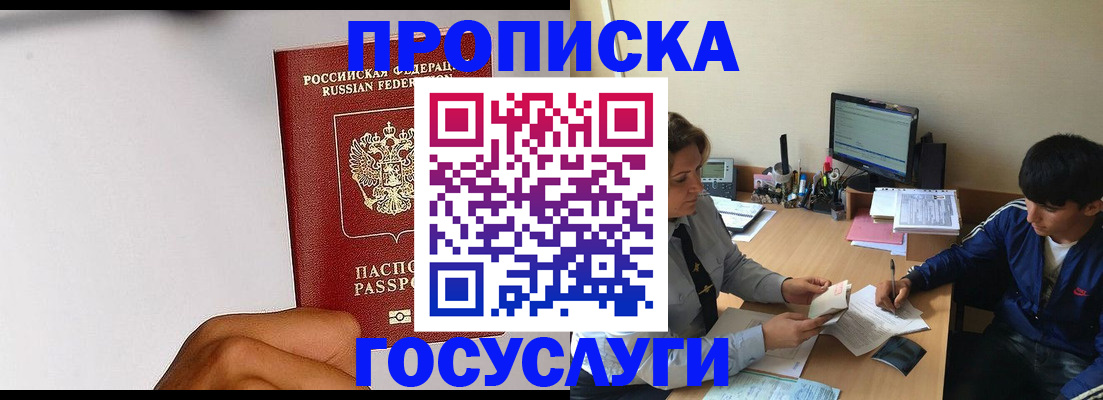 временная регистрация госуслуги в Новороссийске
