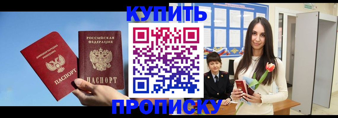 временная регистрация гарантия в Новороссийске