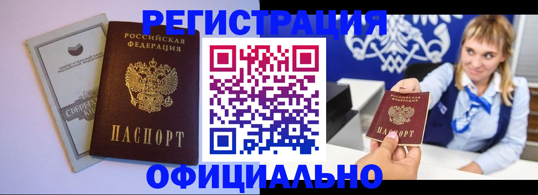 временная регистрация для школы в Новороссийске