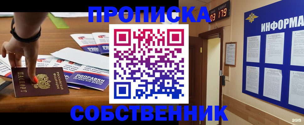 миграционный учет в Новороссийске