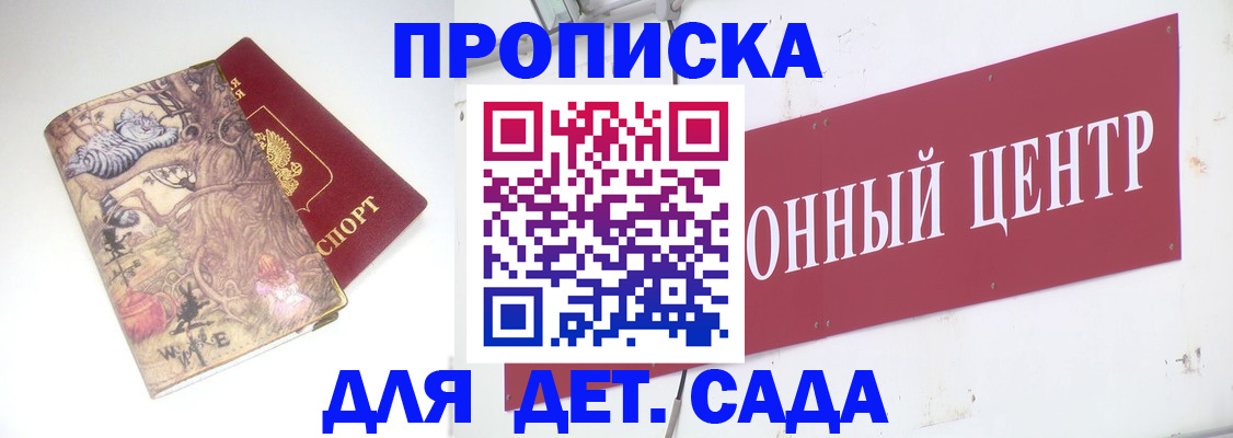 прописка штамп в Новороссийске