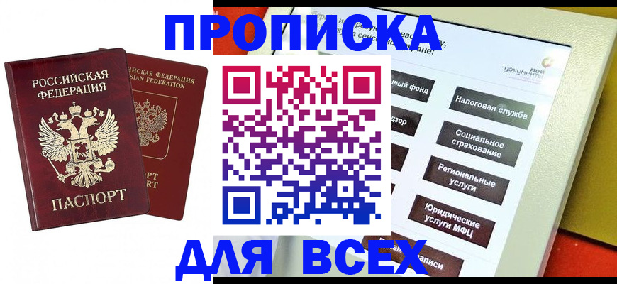 временная регистрация собственник в Новороссийске