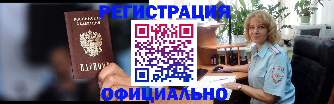 прописка ребенка в Новороссийске