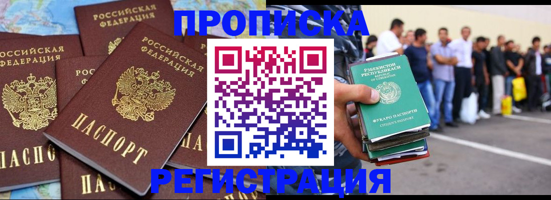 временная регистрация недорого в Новороссийске