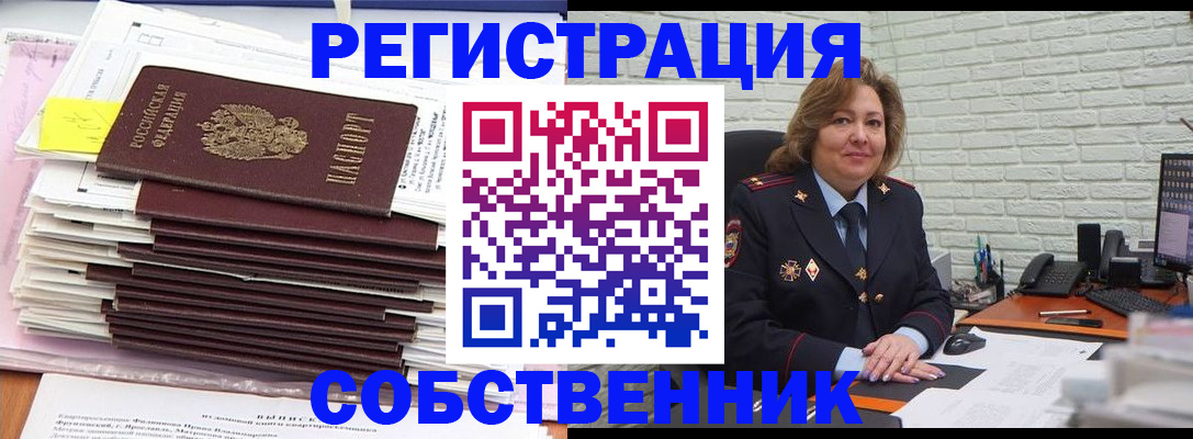 прописка ребенка в Новороссийске