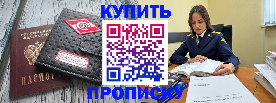 где прописаться в Новороссийске