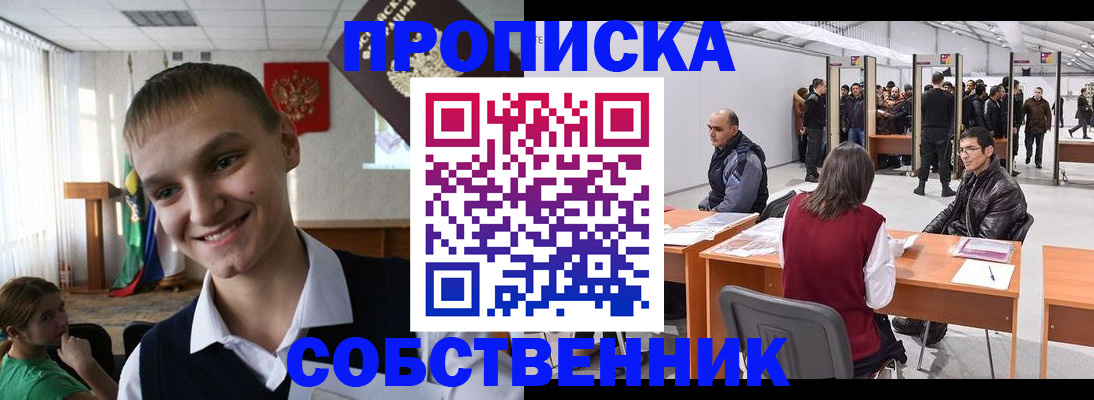 прописка штамп в Новороссийске